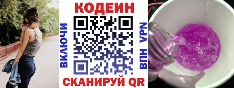 Кодеин Purple Drank  Сердобск 